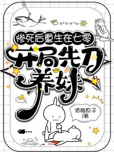 惨死后重生在七零开局先刀养妹苏梅