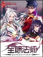 全职法师之欲魔降临免费下载小说